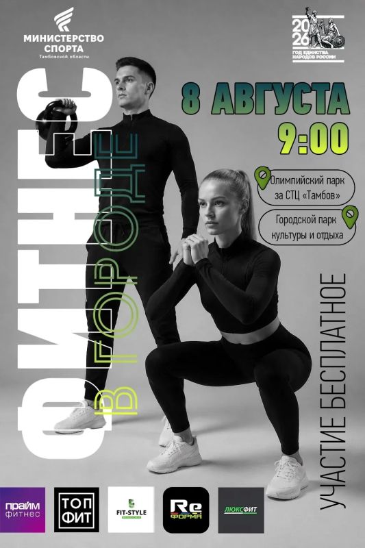 День физкультурника отмечаем, а про зарядку не забываем!