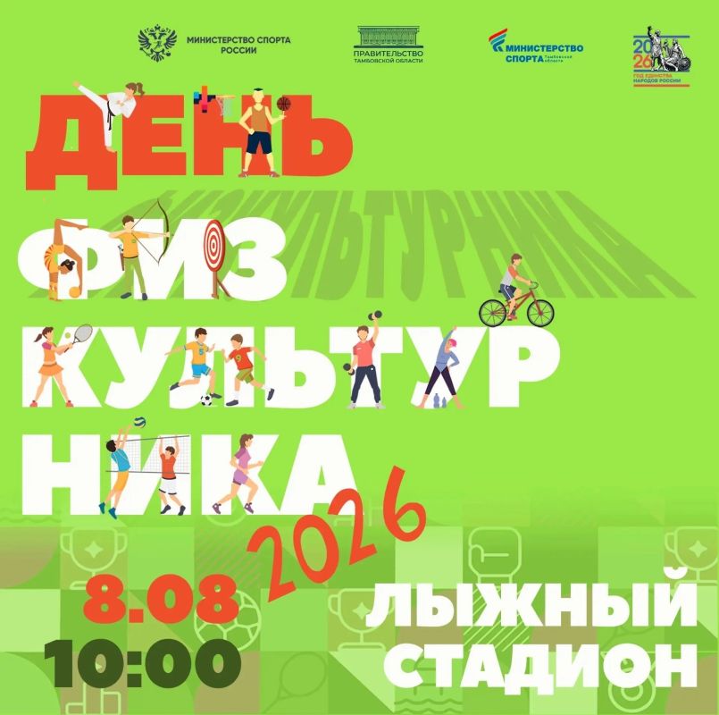 Чтобы вам было удобнее ориентироваться на Дне физкультурника, собрали в одном посте все активности предстоящего праздника