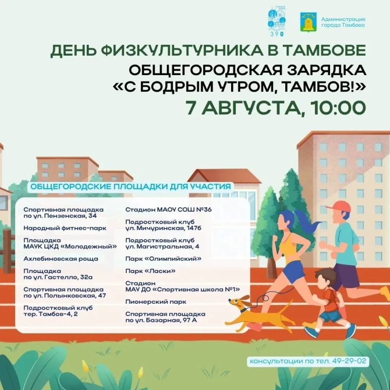 В Тамбове 7 августа пройдут бесплатные тренировки под открытым небом