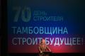 Евгений Первышов: Накануне Дня строителя поздравили работников и ветеранов отрасли с профессиональным праздником, а лучшим представителям профессии вручили федеральные и региональные награды