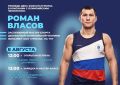День физкультурника в Тамбовской области пройдёт с олимпийским чемпионом Романом Власовым