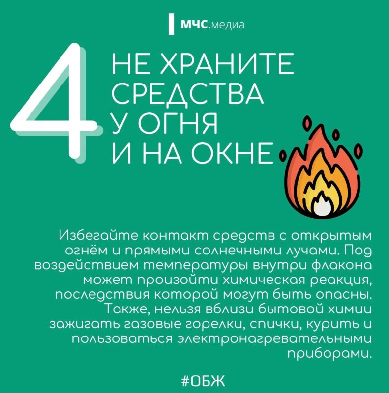 Бытовая химия представляет опасность Бытовая химия представляет опасность