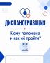 Никита Воронин напомнил тамбовчанам, кто и как может пройти диспансеризацию в 2026 году