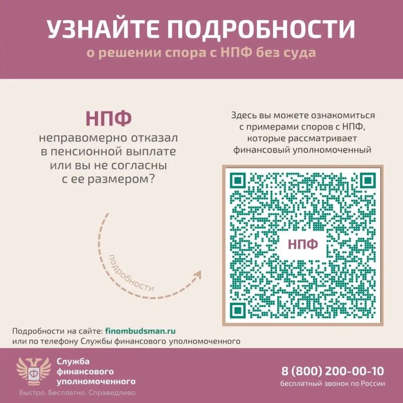 Как решить спор с негосударственным пенсионным фондом (НПФ)по пенсионным выплатамбез суда — просто и понятно Как решить спор с негосударственным пенсионным фондом (НПФ)по пенсионным выплатамбез суда — просто и понятно