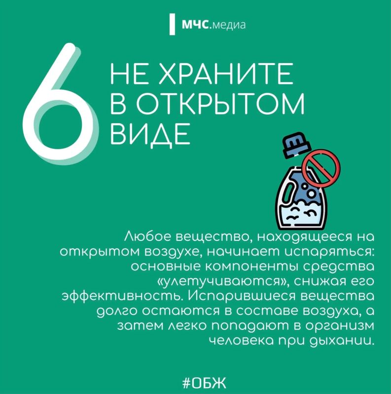 Бытовая химия представляет опасность Бытовая химия представляет опасность