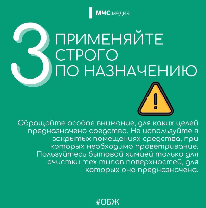 Бытовая химия представляет опасность Бытовая химия представляет опасность