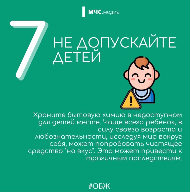 Бытовая химия представляет опасность Бытовая химия представляет опасность