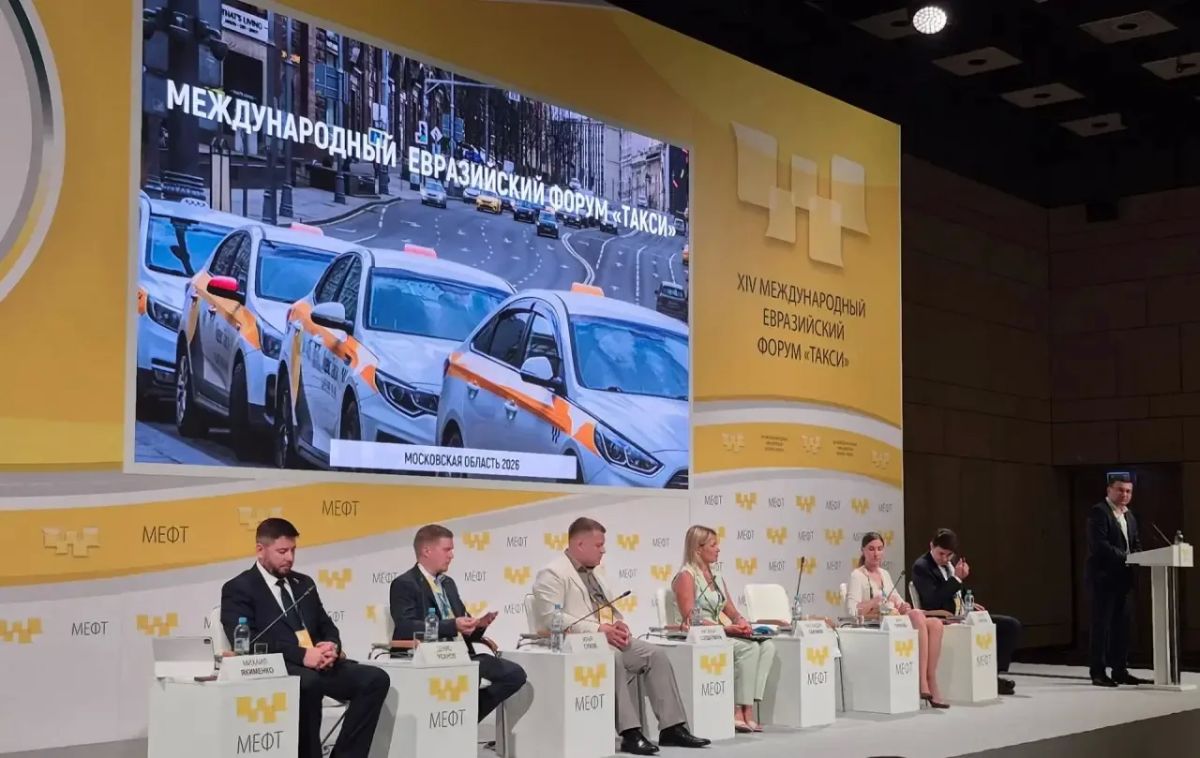 Завершил работу XIV Международный Евразийский форум «Такси» Завершил работу XIV Международный Евразийский форум «Такси»