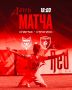 ДЕНЬ МАТЧА . Продолжается серия домашних матчей — сегодня встретимся со «Строгино»