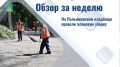 Доброе утро ,Тамбов !. Мы подготовили обзор новостей за эту неделю!