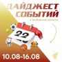 Турниры недели – знакомимся