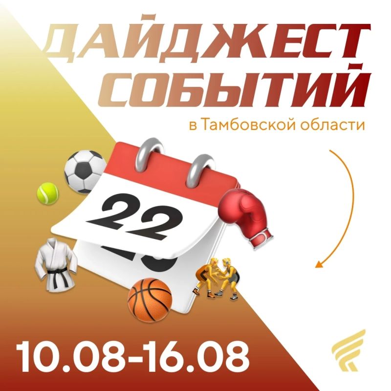 Турниры недели – знакомимся