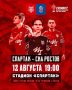 Тамбовский «Спартак» сыграет со СКА Ростов-на-Дону