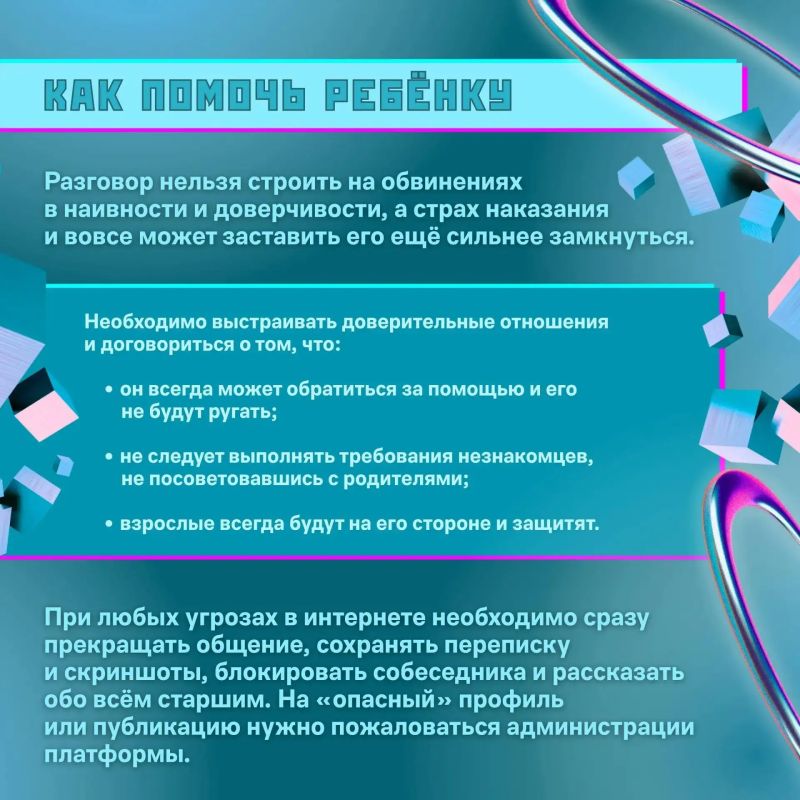 Безопасность детей в цифровой среде Безопасность детей в цифровой среде