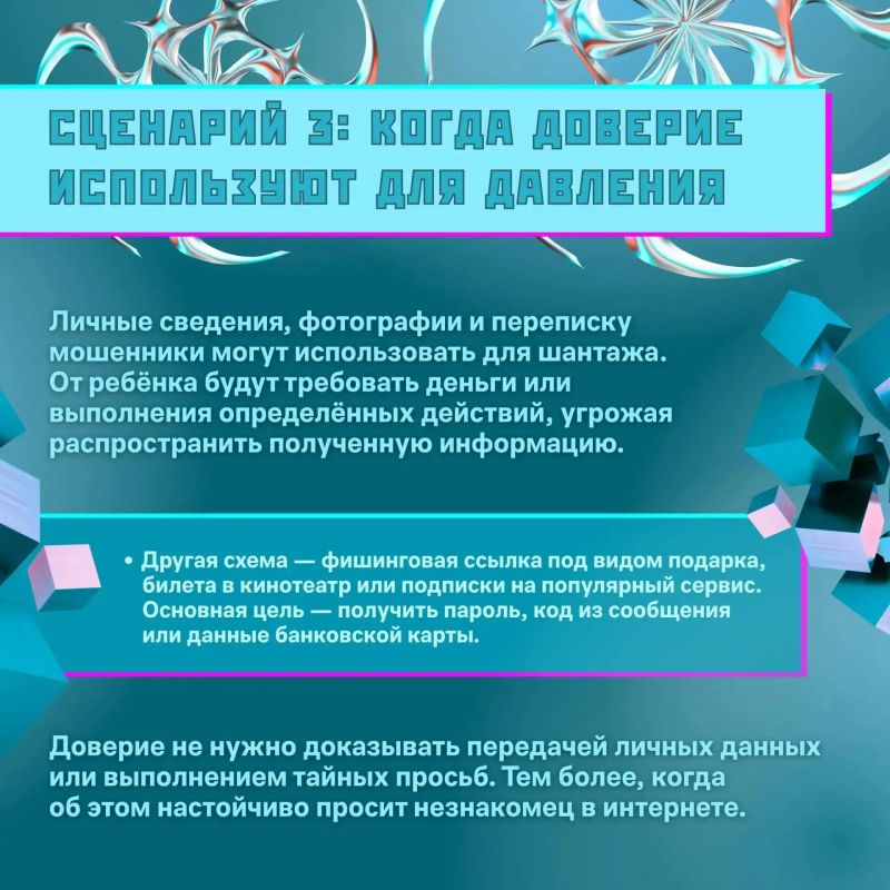 Безопасность детей в цифровой среде Безопасность детей в цифровой среде
