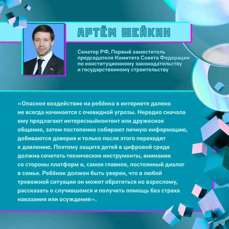 Безопасность детей в цифровой среде Безопасность детей в цифровой среде