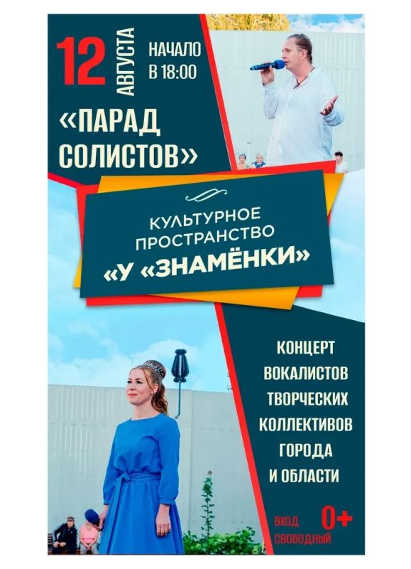 Тамбовчан приглашают на «Парад солистов»
