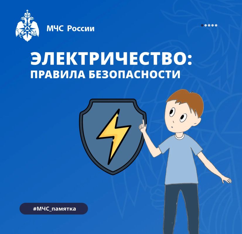 Правила безопасности при эксплуатации электроприборов