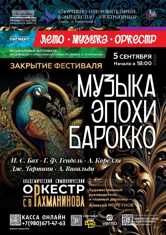 Закрытие второго сезона фестиваля «Лето