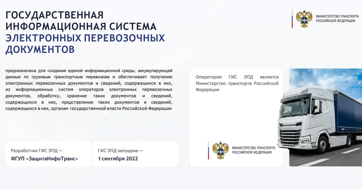 С 1 сентября 2026 года транспортная накладная, заказ (заявка), железнодорожная и авиационная накладные, а также экспедиторские документы оформляются только в электронном виде С 1 сентября 2026 года транспортная накладная, заказ (заявка), железнодорожная и авиационная накладные, а также экспедиторские документы оформляются только в электронном виде