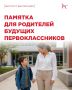 Как помочь будущему первокласснику подготовиться к школе?
