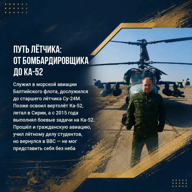 Герой России, боевой лётчик, один из первых выпускников программы «Время героев» Герой России, боевой лётчик, один из первых выпускников программы «Время героев»