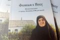 В Тамбове издана книга о старице Акилине «Фимиам к небу» (12+)
