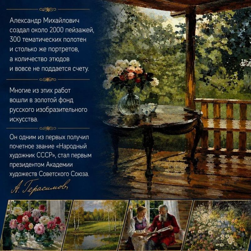 Сегодня, 12 августа, исполняется 145 лет со дня рождения Александра Михайловича Герасимова — выдающегося художника, чье имя неразрывно связано с Тамбовской областью Сегодня, 12 августа, исполняется 145 лет со дня рождения Александра Михайловича Герасимова — выдающегося художника, чье имя неразрывно связано с Тамбовской областью