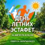 День летних эстафет: когда спорт встречается с книгой