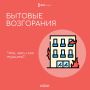 О безопасности в быту!. Зачастую пожары в быту происходят из-за человеческого фактора