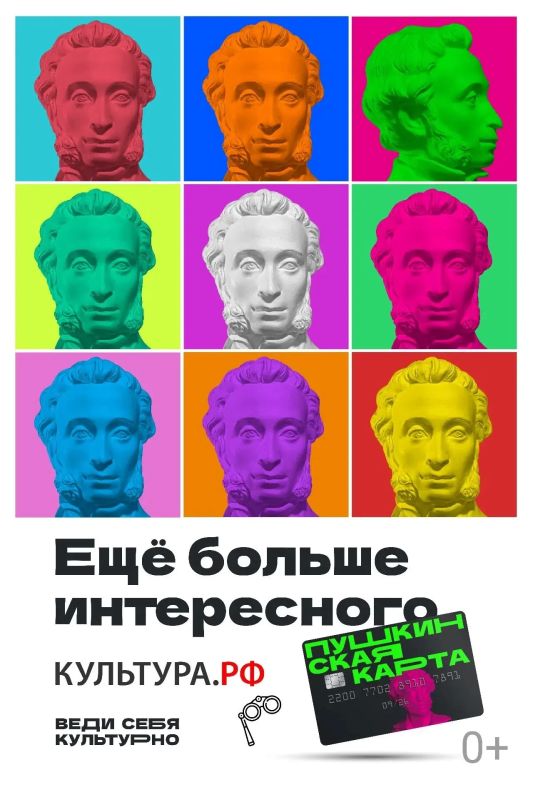 Пушкинская карта: 5 000 рублей на культуру – от государства