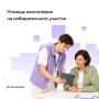 На Госуслугах доступен сервис для избирателей «Волонтёры на избирательном участке»
