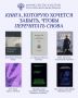 Собрали для вас книги разных жанров, эпох и авторов