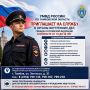 ПРИГЛАШЕНИЕ НА СЛУЖБУ В ОРГАНЫ ВНУТРЕННИХ ДЕЛ