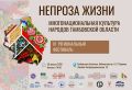 Приглашаем всех жителей и гостей города Тамбова на яркий и насыщенный фестиваль «НЕпроза жизни — 2026»