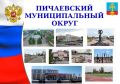 Сегодня, 17 августа, глава Пичаевского округа Виктор Лазутин доложил на оперативном совещании в правительстве Тамбовской области о ключевых задачах деятельности администрации в 2026 году