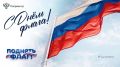 22 августа отмечается День Государственного флага Российской Федерации