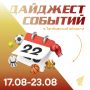 Август, отдых, спорт. Много спорта! Лето продолжается - продолжаем соревновноваться!