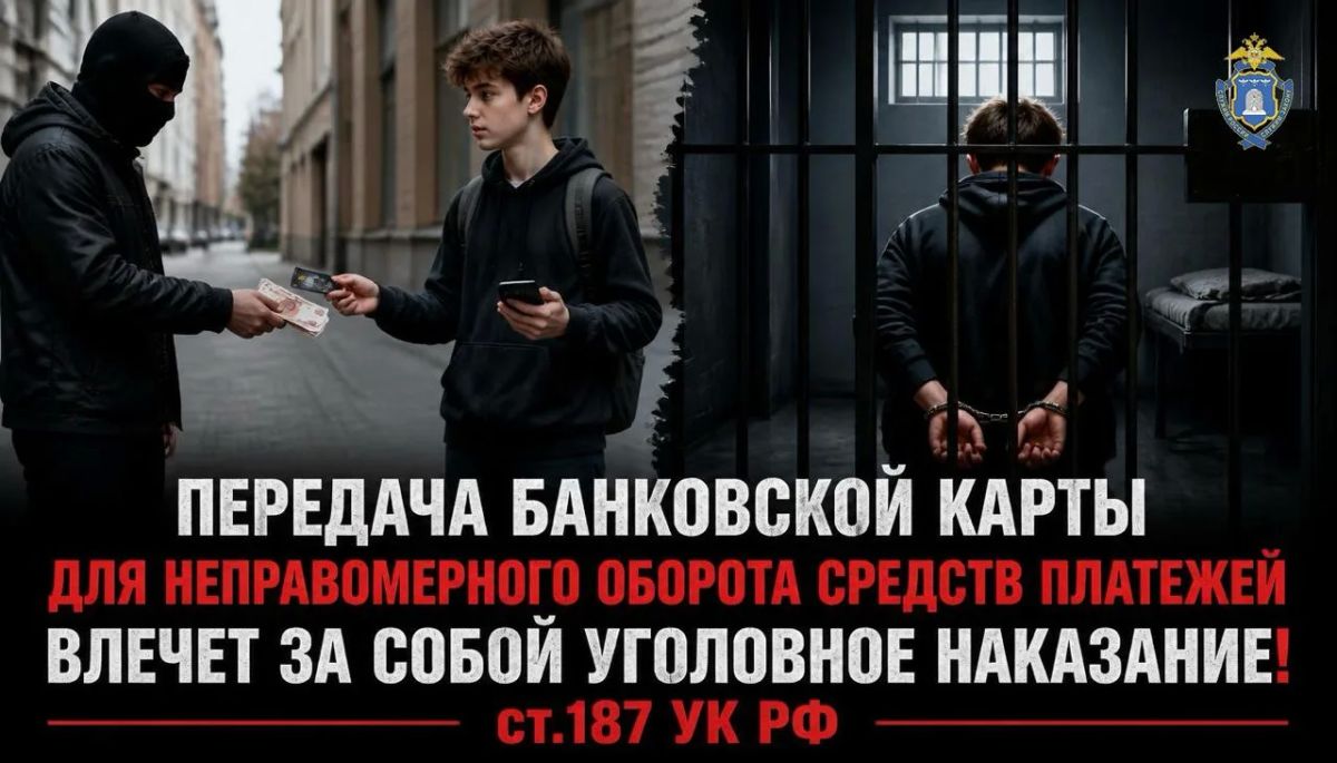 Передача банковской карты третьим лицам из корыстной заинтересованности грозит уголовной ответственностью!