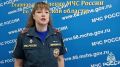 Комментарий: начальник пресс-службы ГУ МЧС России по Тамбовской области Алёна Миронова