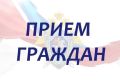 Руководитель следственного управления СК России по Тамбовской области проведет личный прием граждан в Рассказовском округе