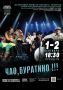 1 и 2 сентября в 18:30, премьера «Чао, Буратино!!!» на сцене Тамбовского академического драматического театра!