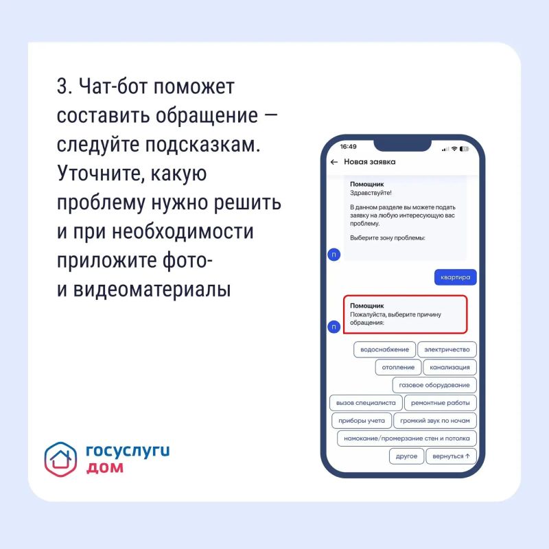 Подать заявку в управляющую компанию можно не выходя из дома — достаточно воспользоваться мобильным приложением «Госуслуги Дом» Подать заявку в управляющую компанию можно не выходя из дома — достаточно воспользоваться мобильным приложением «Госуслуги Дом»