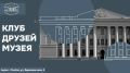 Актив патриотического клуба «ШИП» музейного центра «Наследие земли Тамбовской» и молодёжный коллектив «Первый Детский» приглашают вас на очередное заседание Клуба друзей музея
