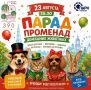 В городском парке пройдёт парад-променад домашних животных