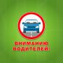 Для обеспечения безопасности дорожного движения во время проведения торжественного мероприятия, посвящённого Дню Государственного флага РФ, будет запрещена остановка и движение транспортных средств по проезду с односторонним...