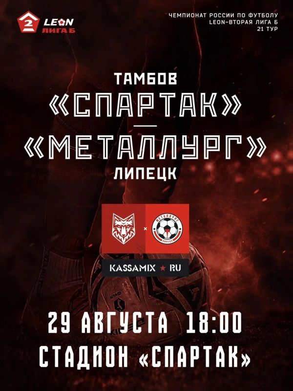 В Тамбове пройдет футбольное дерби Черноземья между «Спартаком» и «Металлургом»