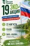 «Чистый Тамбов» проводит экологическую акцию ко Дню Государственного флага России