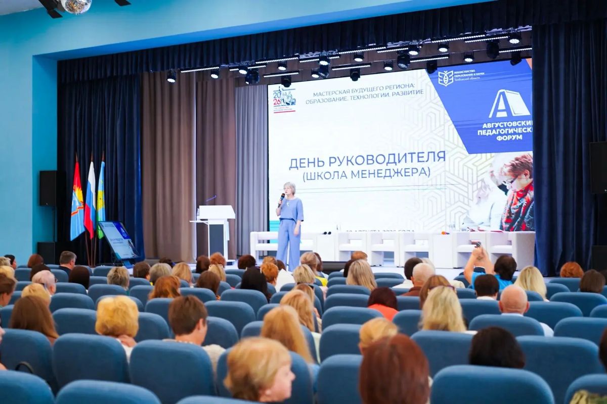 Августовский педагогический форум — День руководителя Августовский педагогический форум — День руководителя