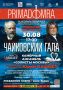 Юрий Башмет откроет VII фестиваль «Прима Домра» на Поляне Чайковского в селе Усово Тамбовской области